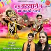 About Tum Barsane Mein Aa Jaiyo Holi Song